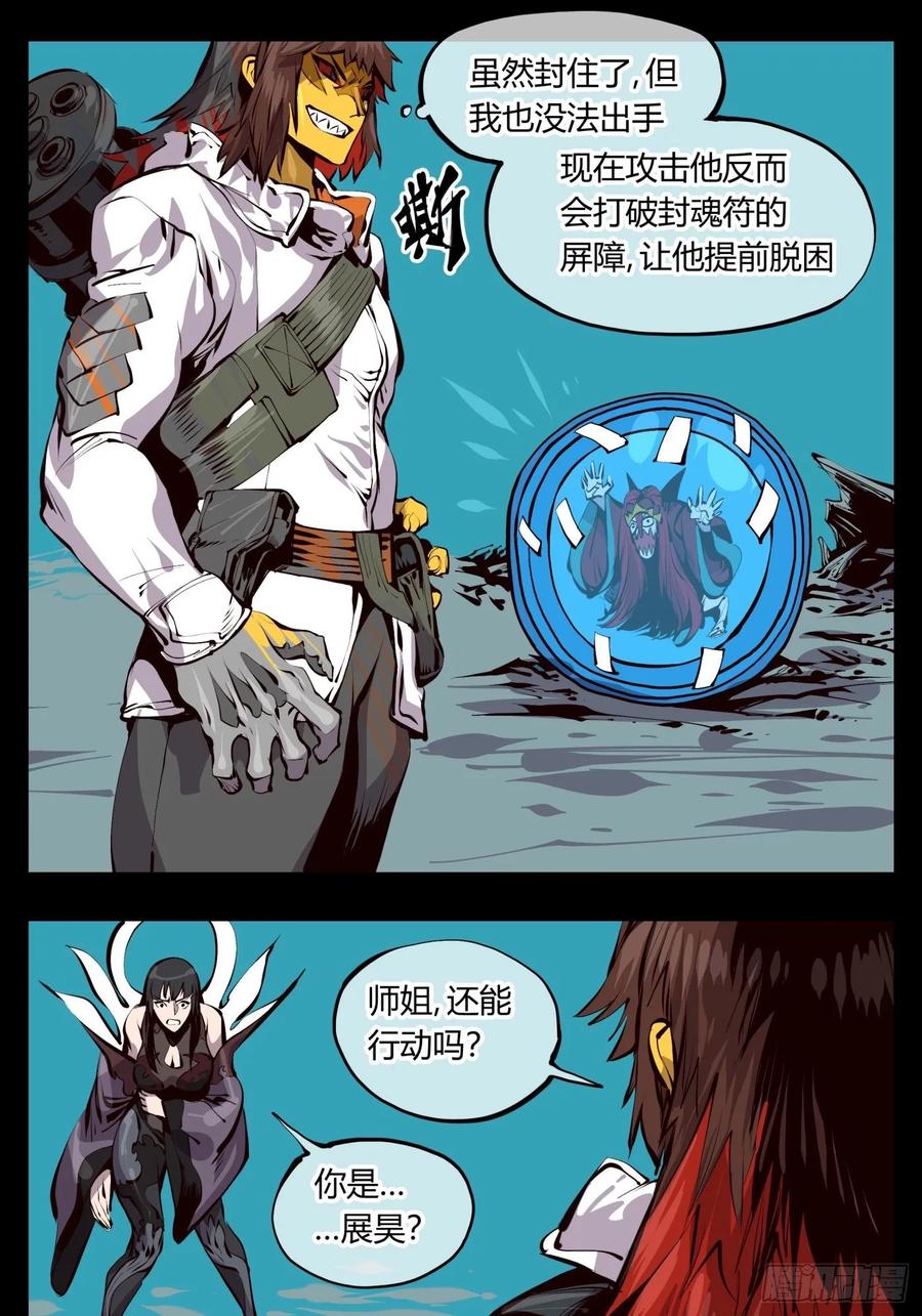 Records Of The Mystic Gardens Ch.124 p11