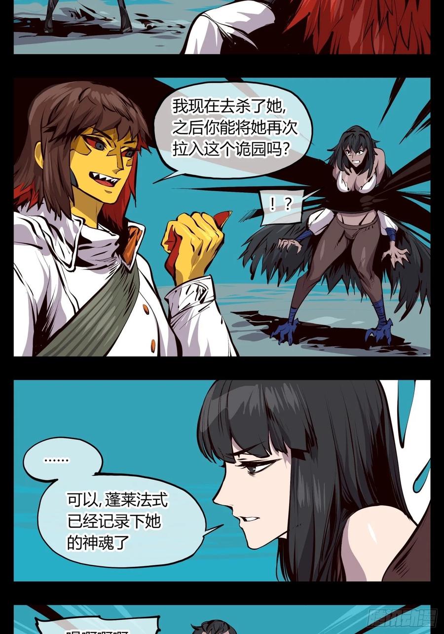 Records Of The Mystic Gardens Ch.124 p12