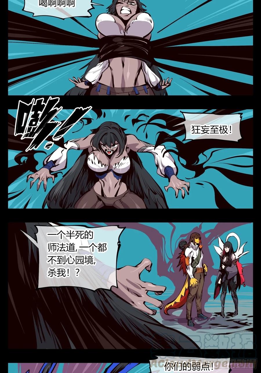 Records Of The Mystic Gardens Ch.124 p13