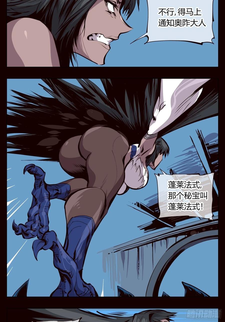 Records Of The Mystic Gardens Ch.124 p17