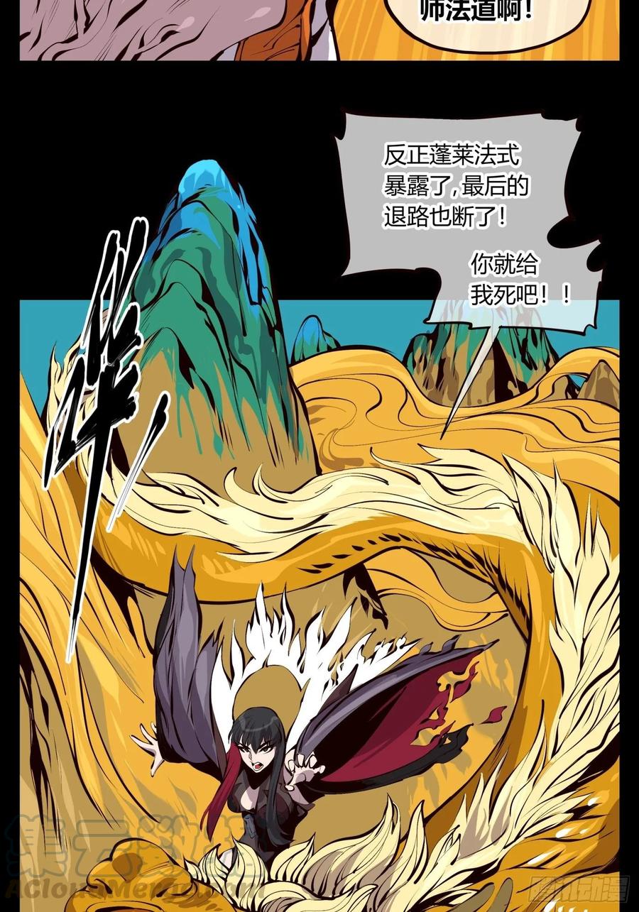 Records Of The Mystic Gardens Ch.124 p4