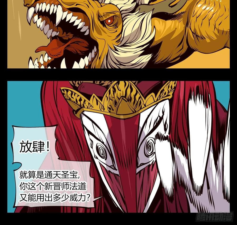 Records Of The Mystic Gardens Ch.124 p5