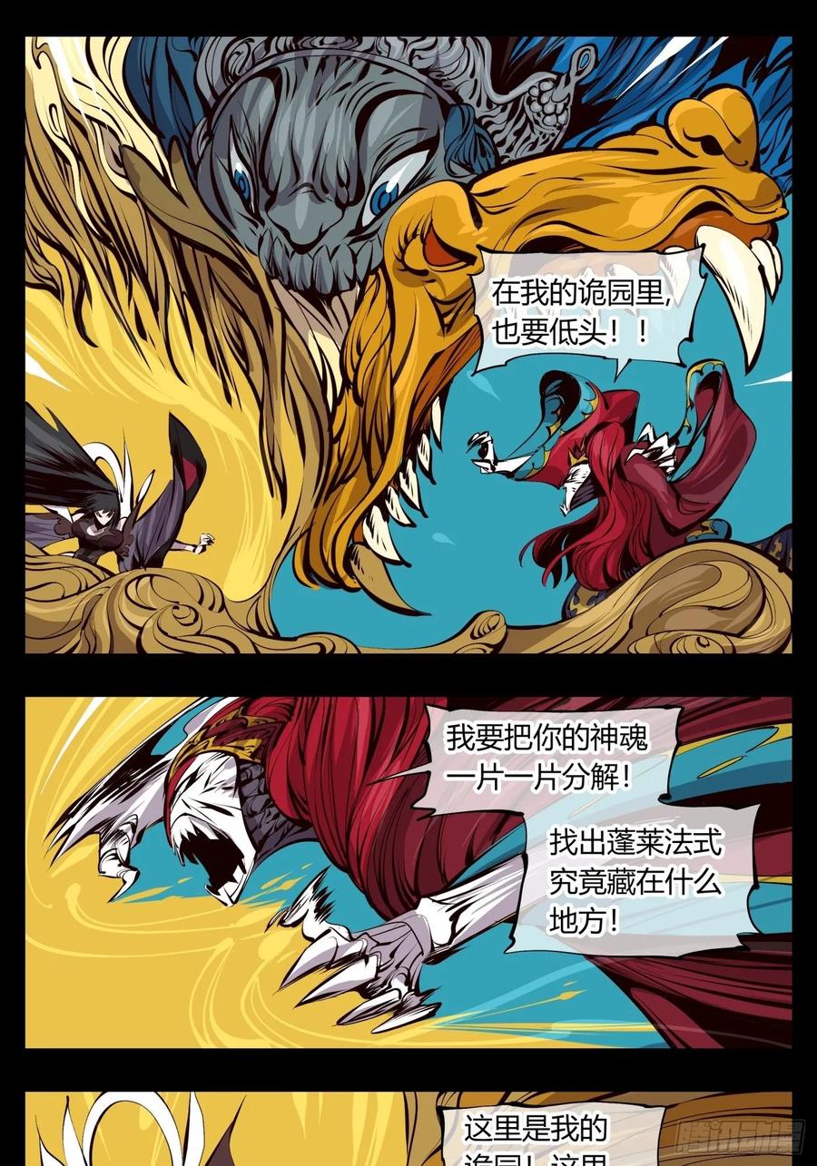 Records Of The Mystic Gardens Ch.124 p6
