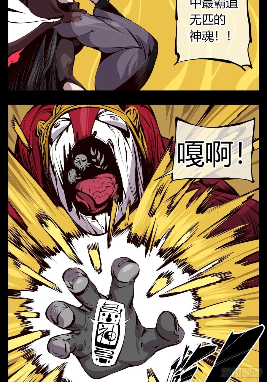 Records Of The Mystic Gardens Ch.124 p8