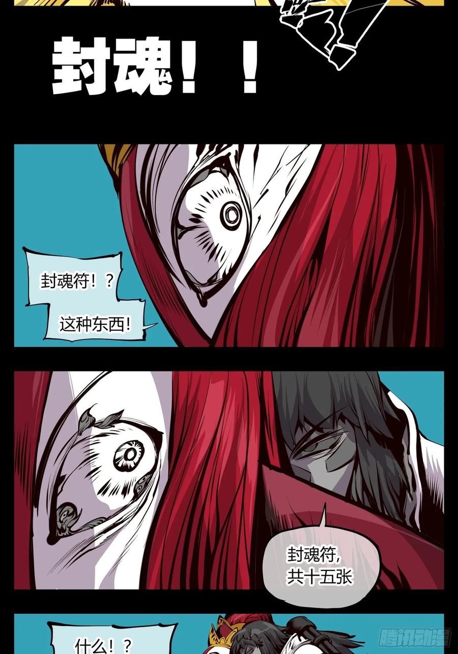 Records Of The Mystic Gardens Ch.124 p9