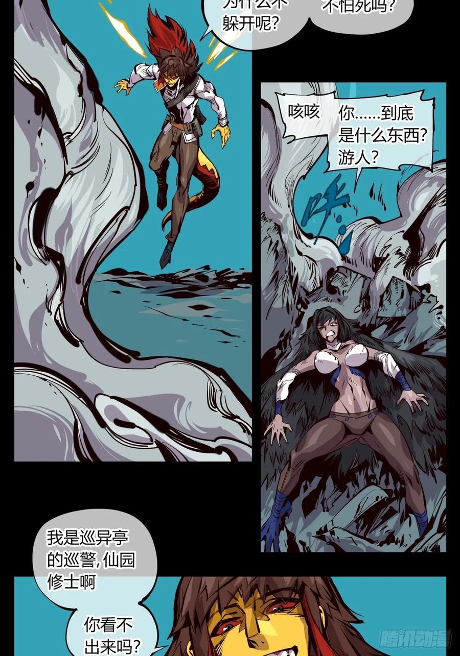 Records Of The Mystic Gardens Ch.125 p2