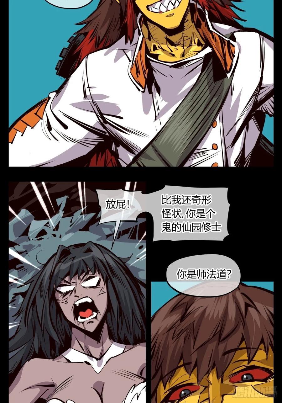 Records Of The Mystic Gardens Ch.125 p3