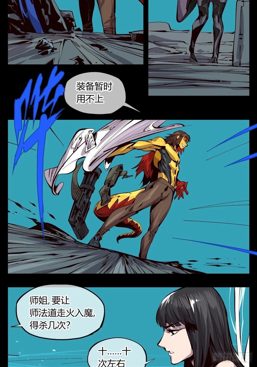 Records Of The Mystic Gardens Ch.125 p6
