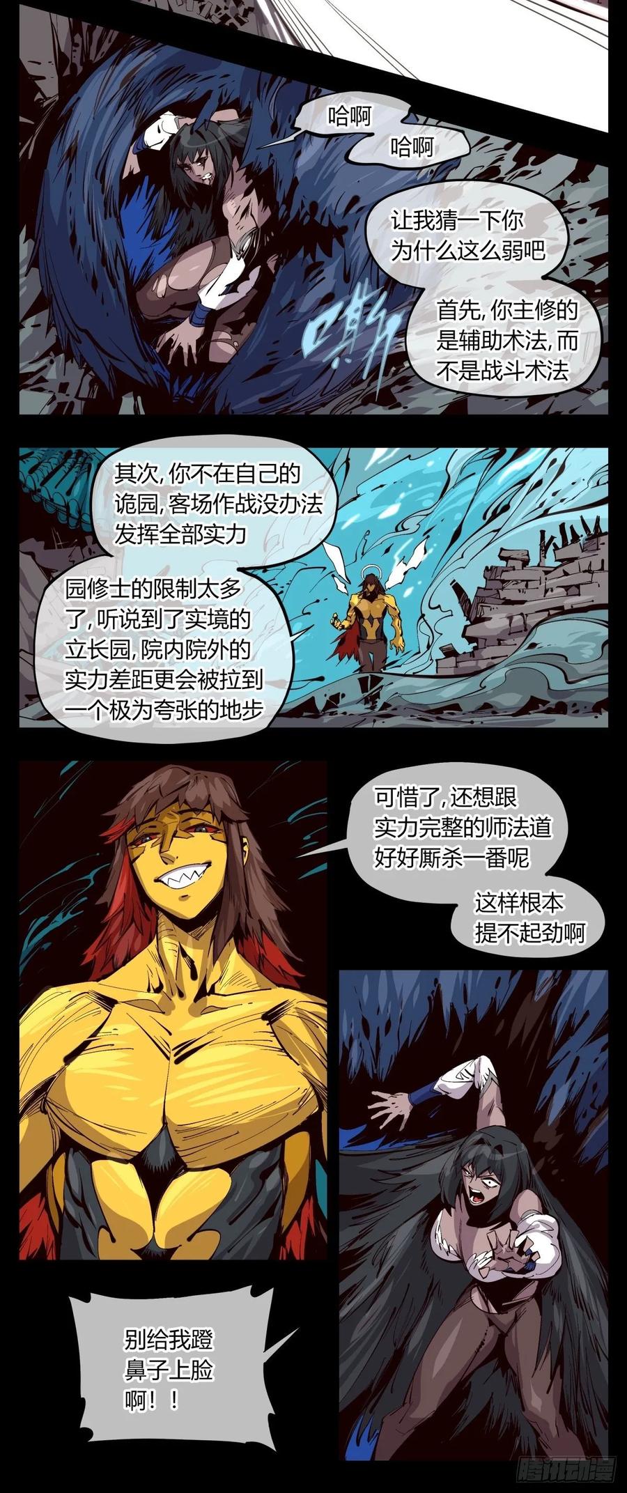 Records Of The Mystic Gardens Ch.125 p8