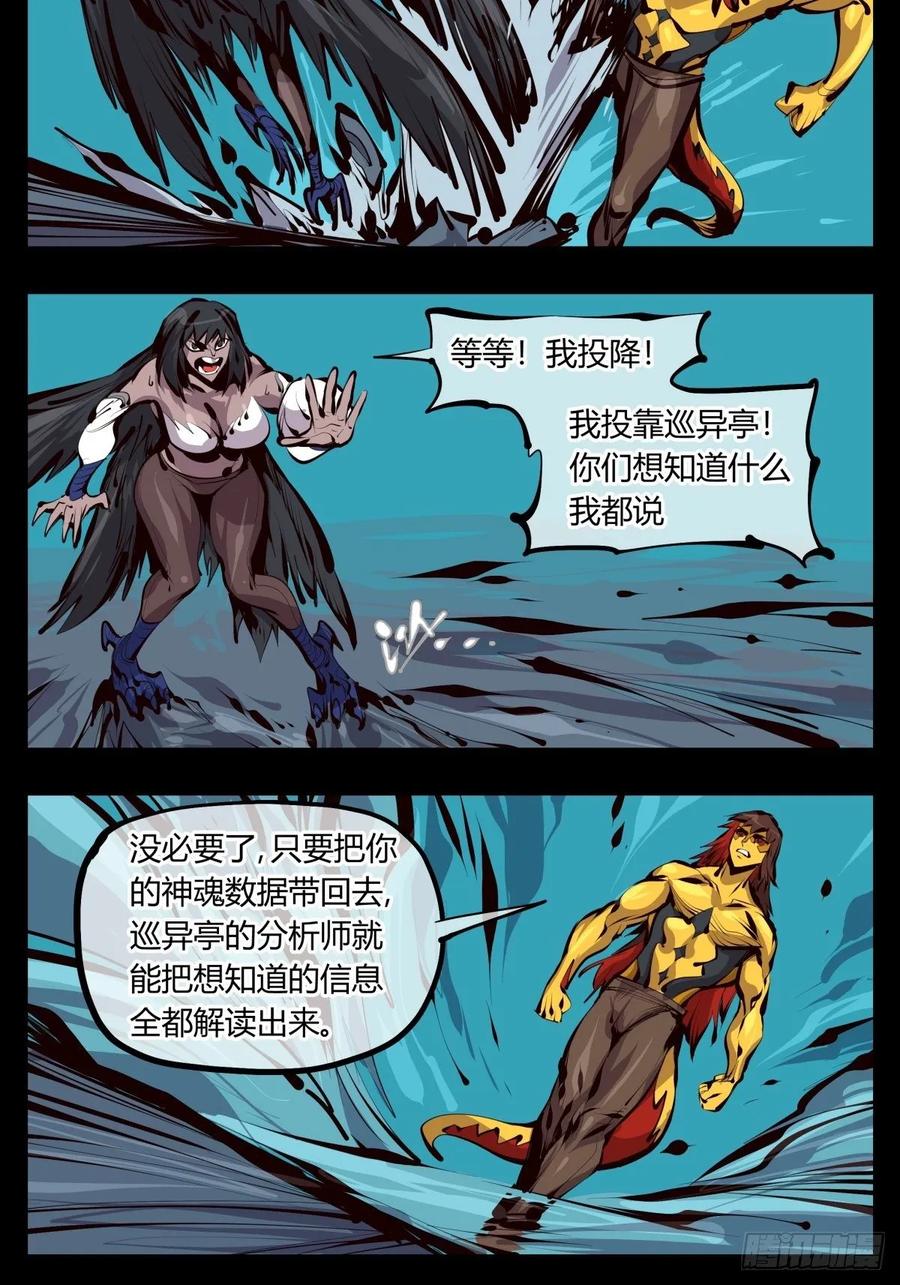 Records Of The Mystic Gardens Ch.126 p11