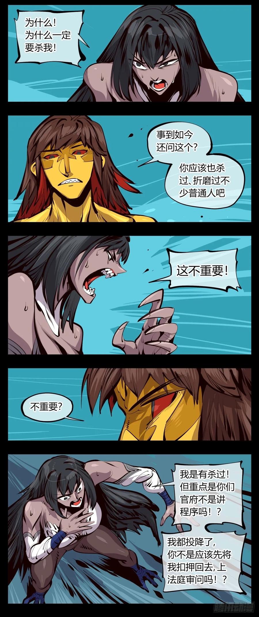 Records Of The Mystic Gardens Ch.126 p12