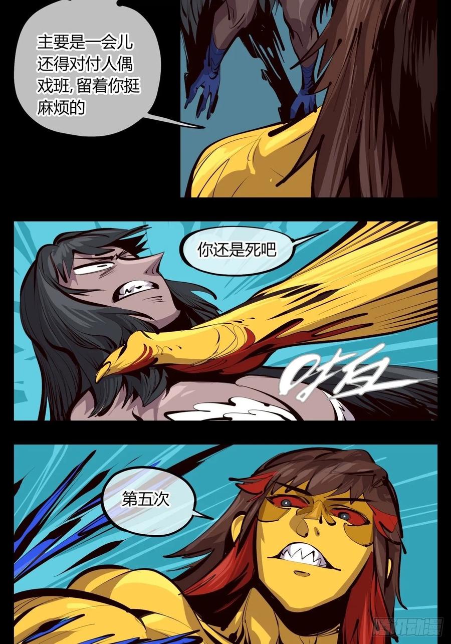 Records Of The Mystic Gardens Ch.126 p14