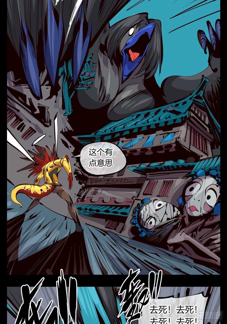 Records Of The Mystic Gardens Ch.126 p2