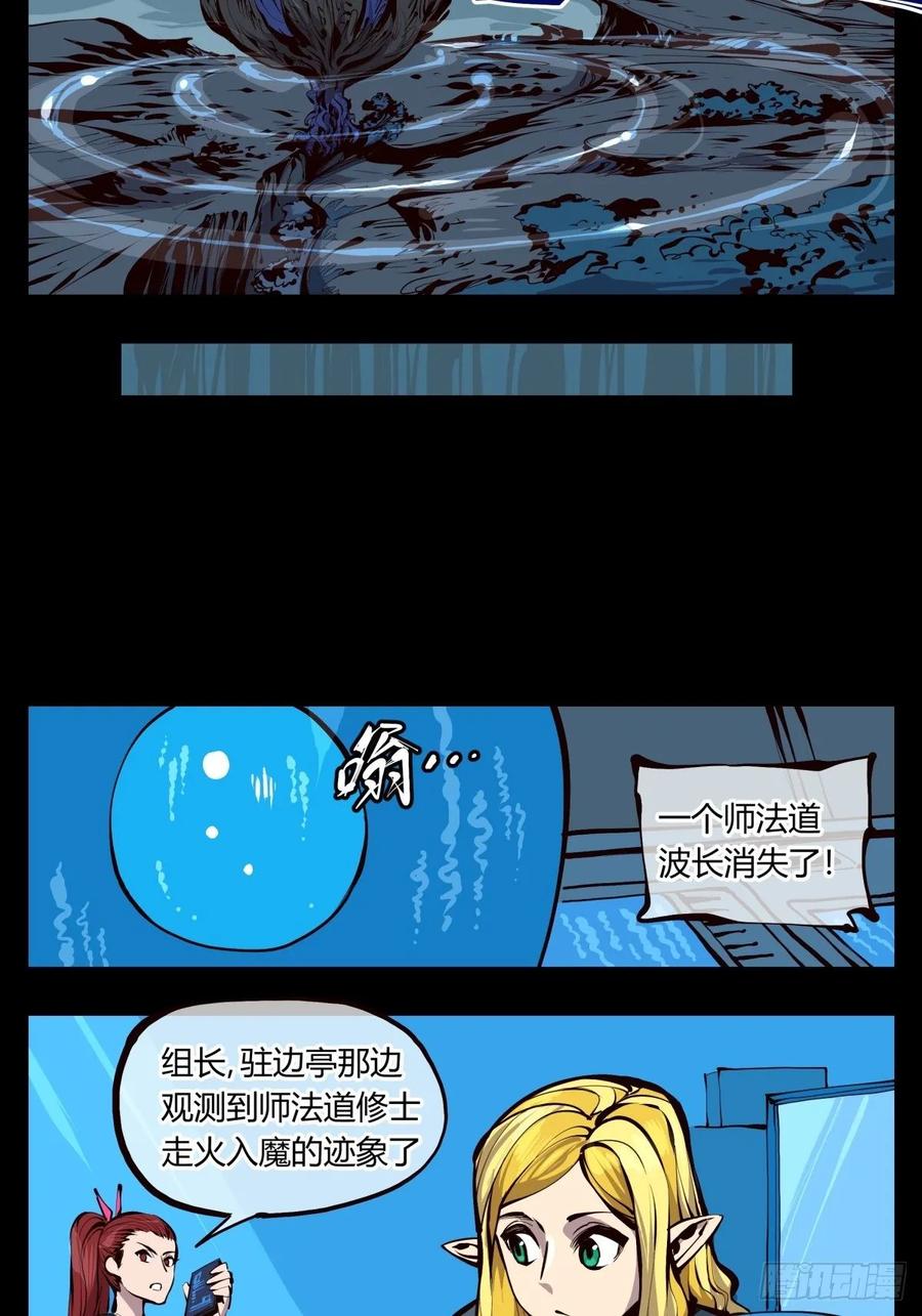 Records Of The Mystic Gardens Ch.127 p3