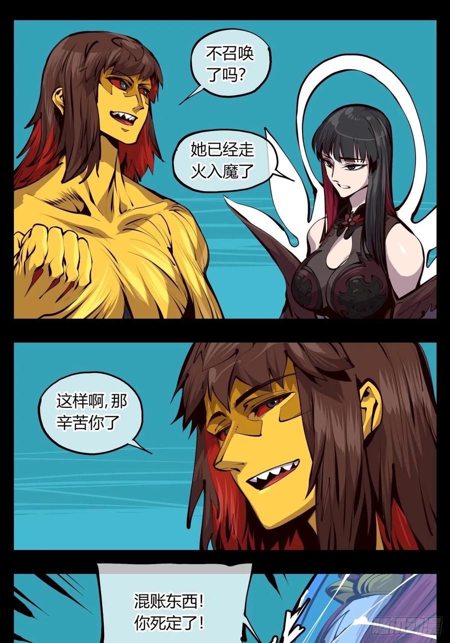 Records Of The Mystic Gardens Ch.127 p5