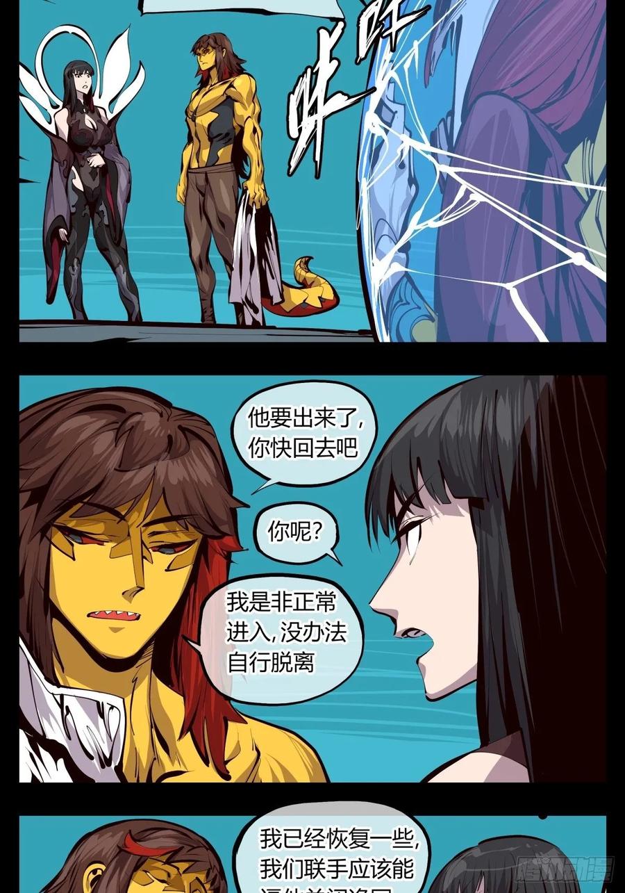 Records Of The Mystic Gardens Ch.127 p6