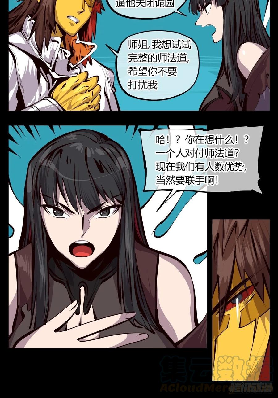 Records Of The Mystic Gardens Ch.127 p7