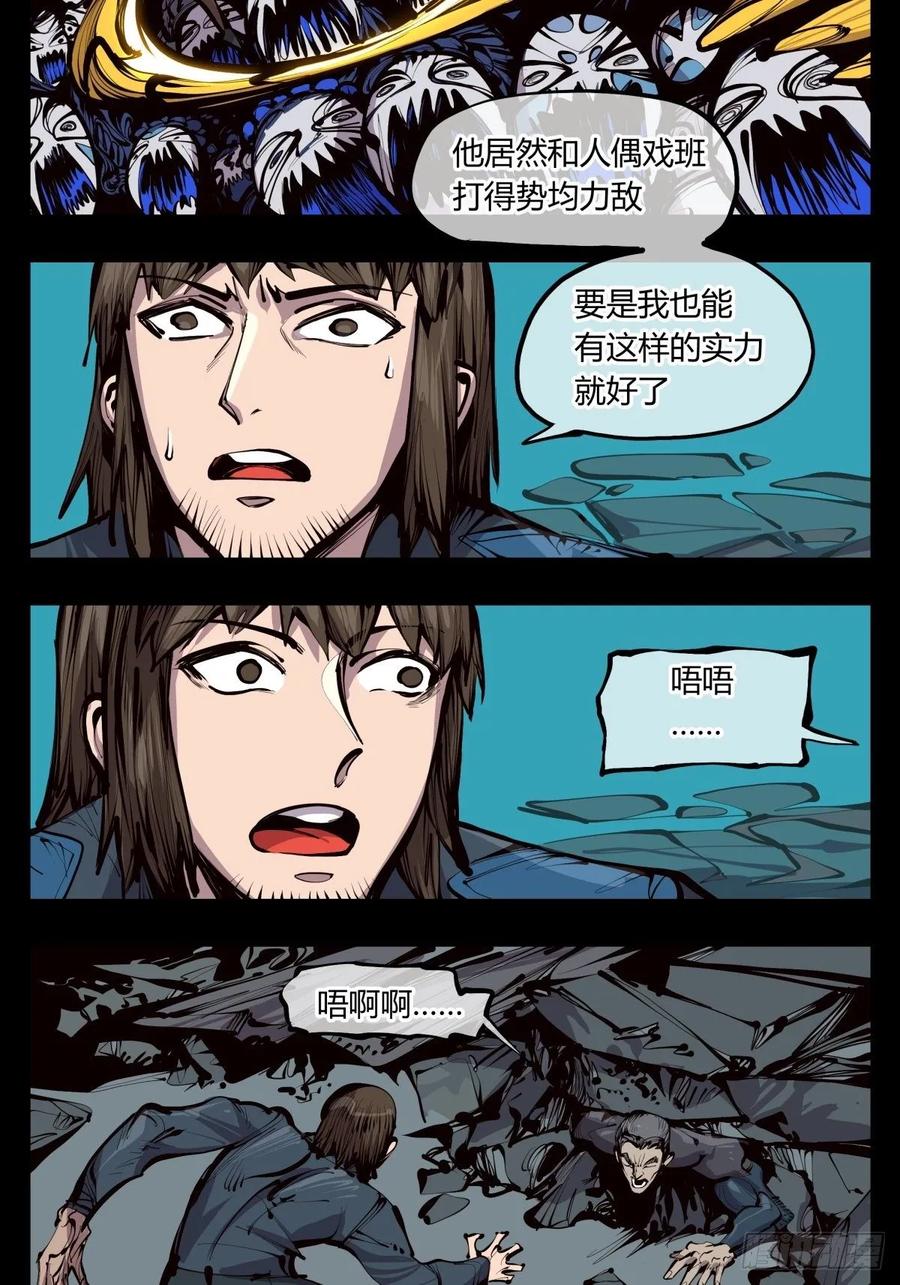 Records Of The Mystic Gardens Ch.128 p14