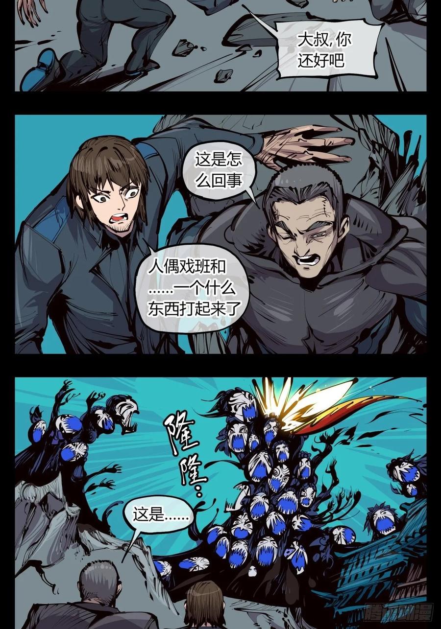 Records Of The Mystic Gardens Ch.128 p15