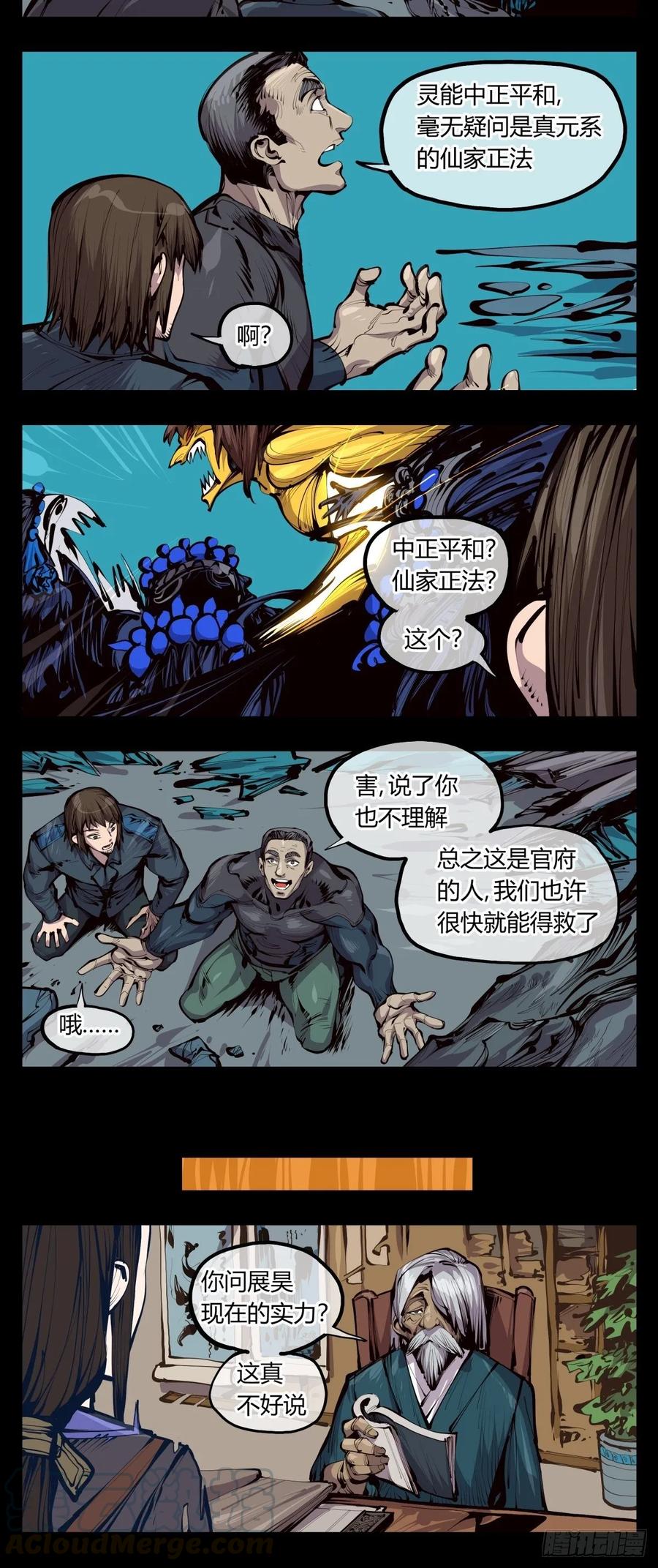 Records Of The Mystic Gardens Ch.128 p16