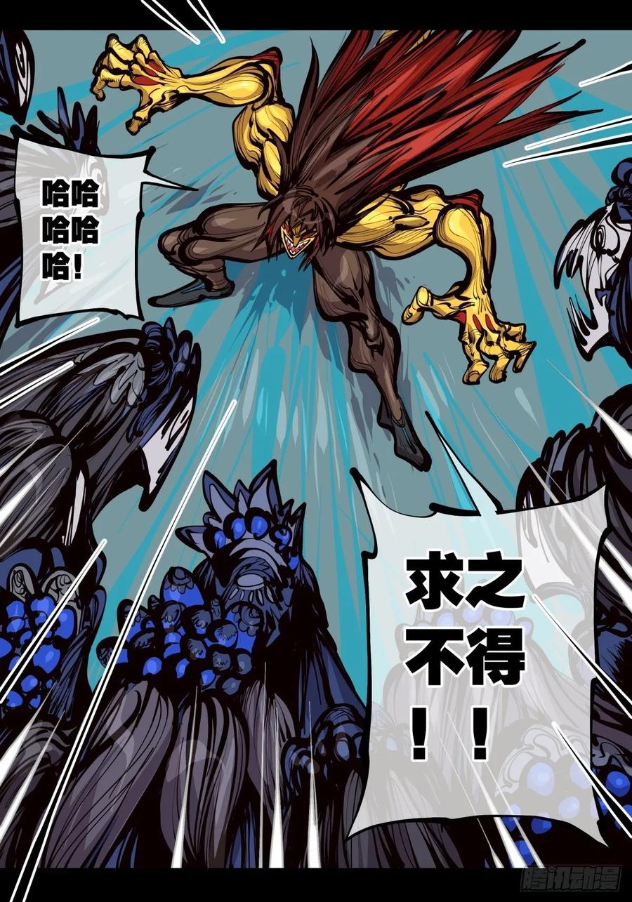 Records Of The Mystic Gardens Ch.128 p9