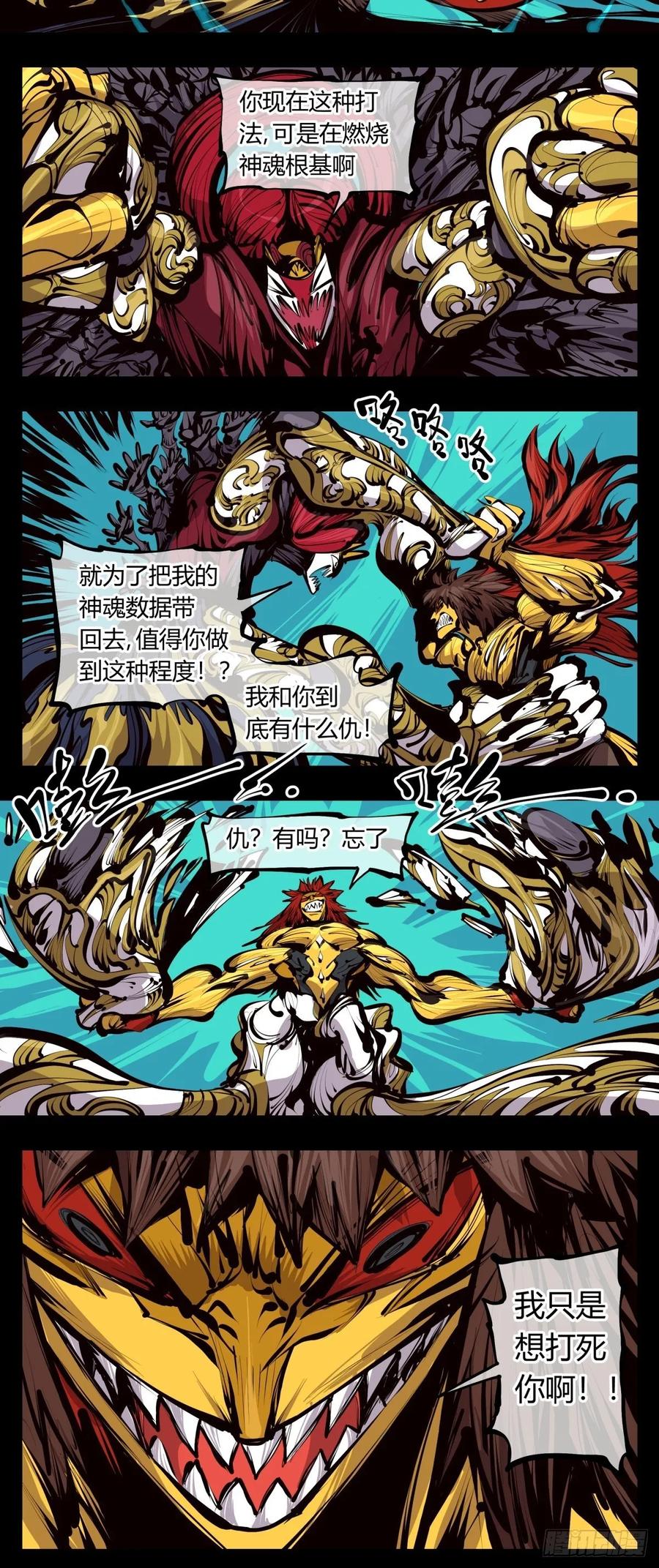 Records Of The Mystic Gardens Ch.129 p12