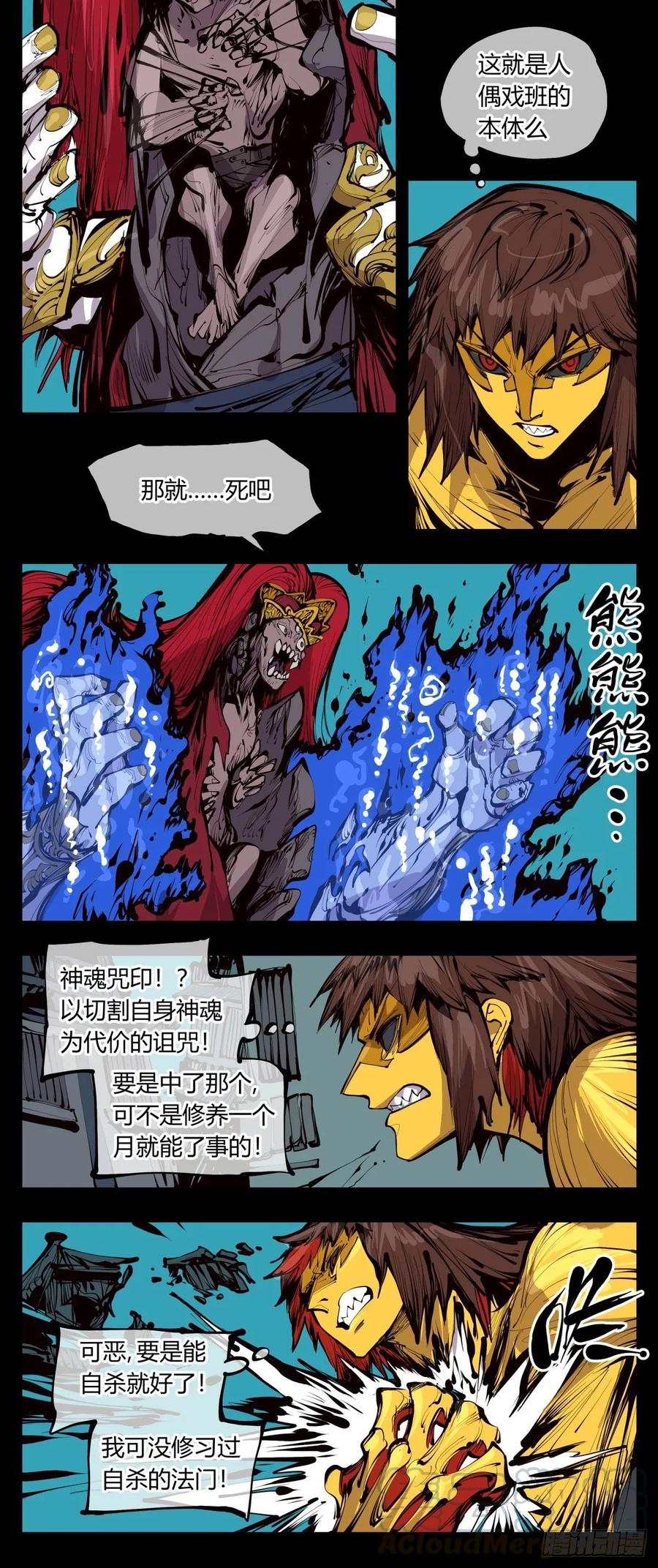 Records Of The Mystic Gardens Ch.130 p16