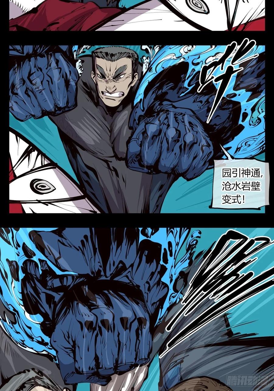 Records Of The Mystic Gardens Ch.130 p6