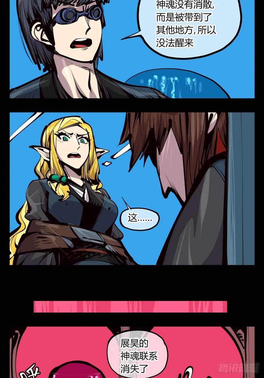 Records Of The Mystic Gardens Ch.131 p11