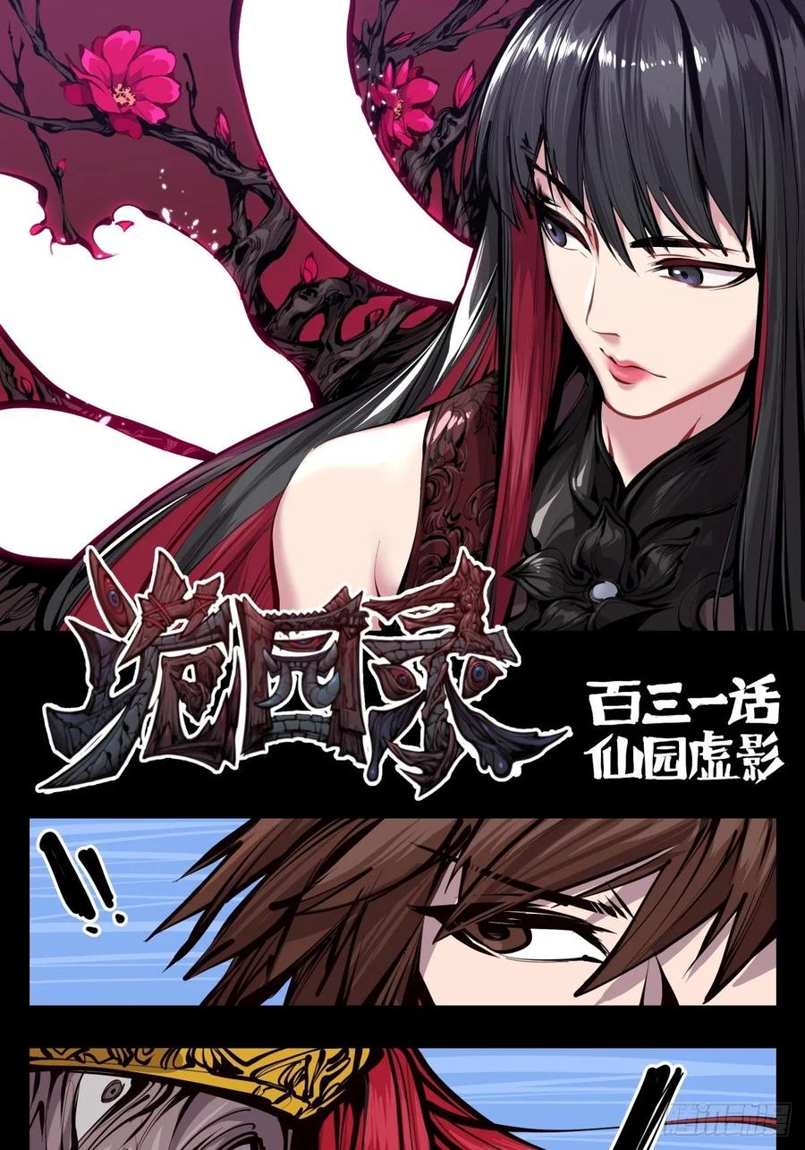 Records Of The Mystic Gardens Ch.132 p1