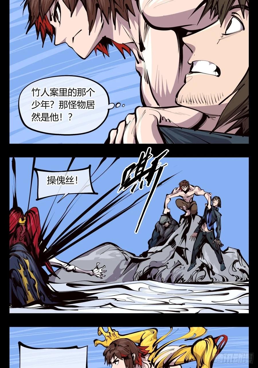 Records Of The Mystic Gardens Ch.132 p3