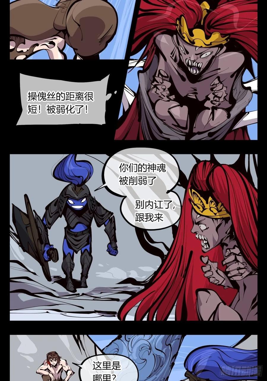 Records Of The Mystic Gardens Ch.132 p5