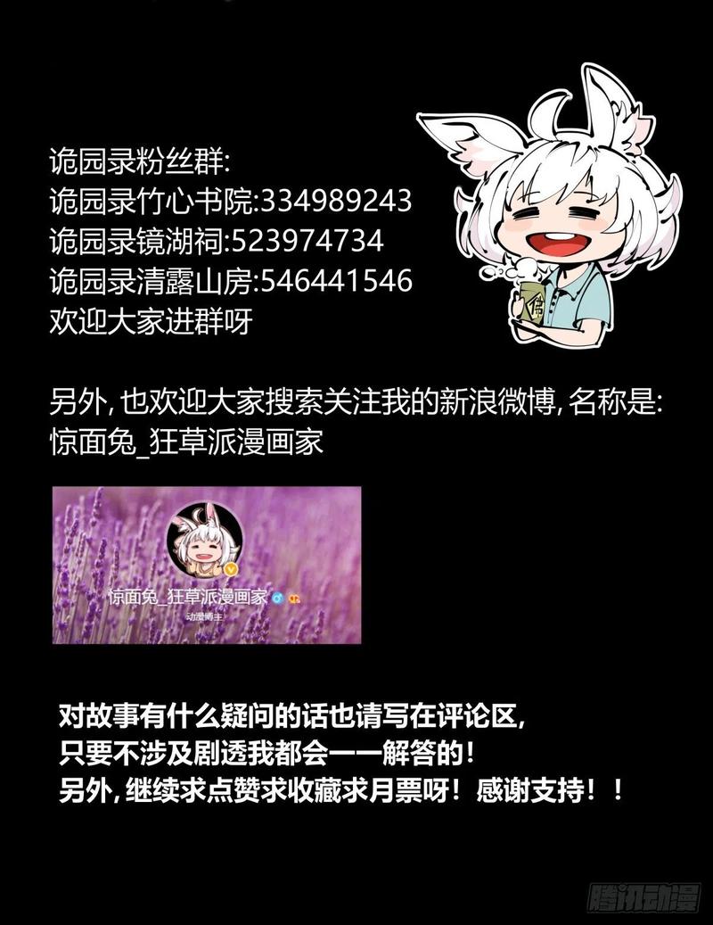 Records Of The Mystic Gardens Ch.134 p17