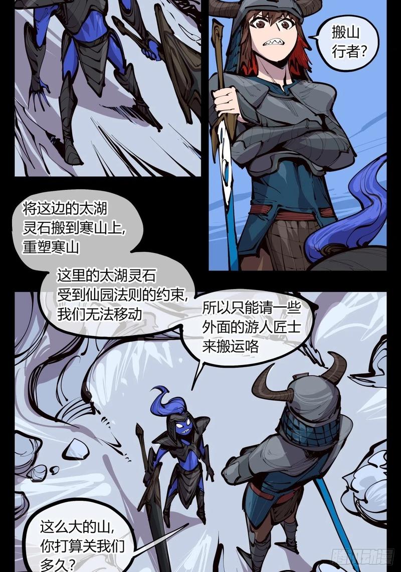 Records Of The Mystic Gardens Ch.134 p2