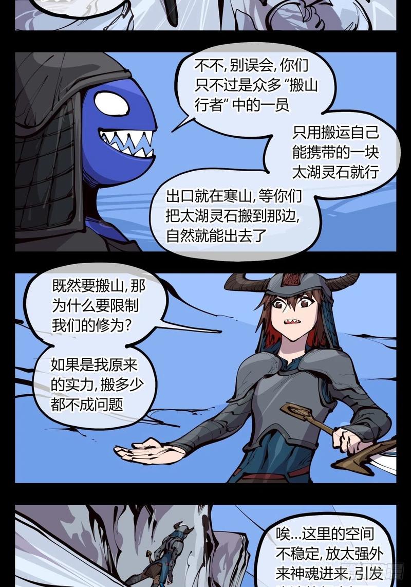 Records Of The Mystic Gardens Ch.134 p3