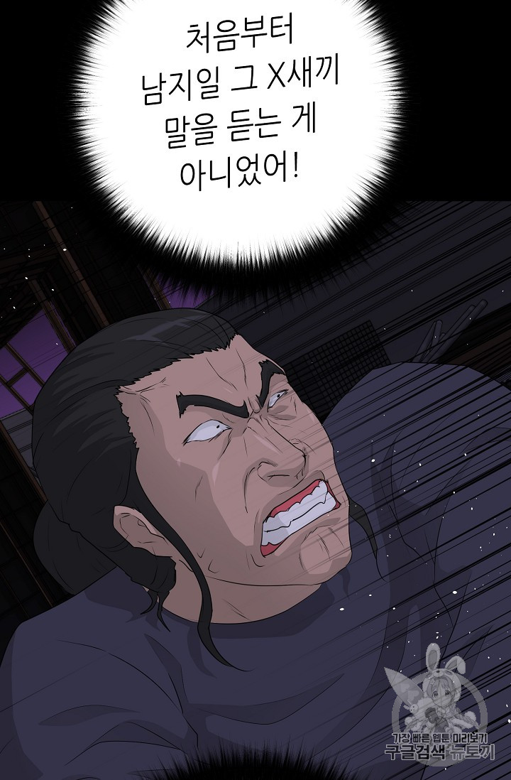 Trigger Ch.40 p104