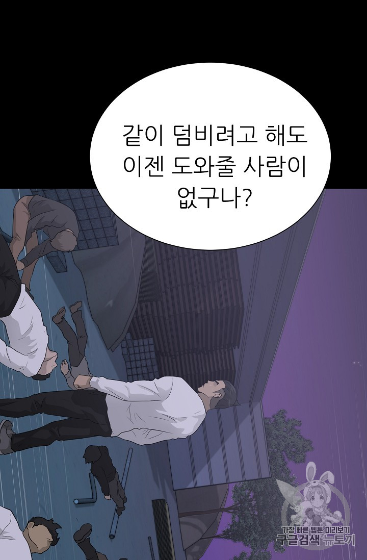 Trigger Ch.40 p68