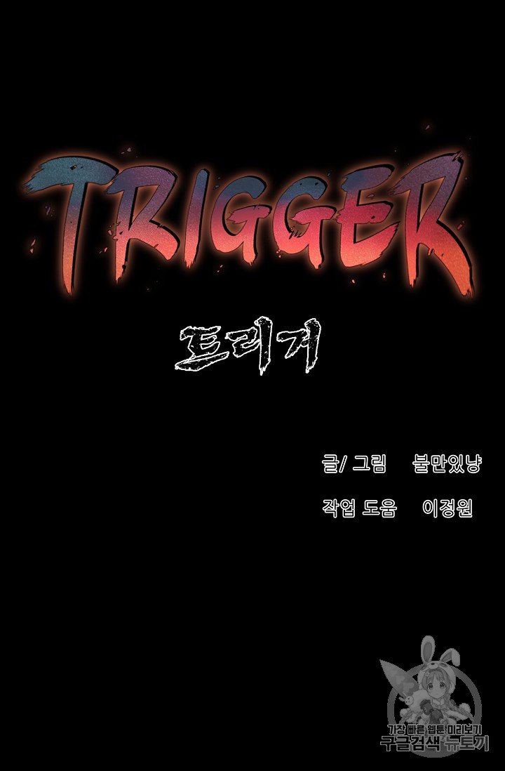 Trigger Ch.40 p73