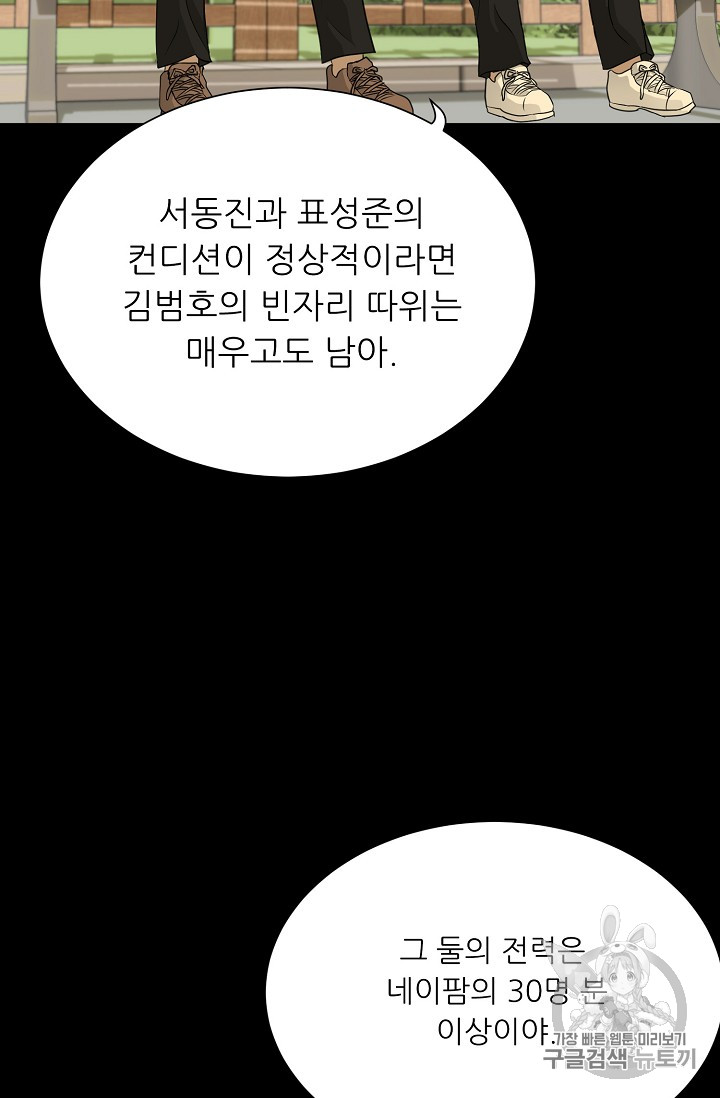 Trigger Ch.40 p78