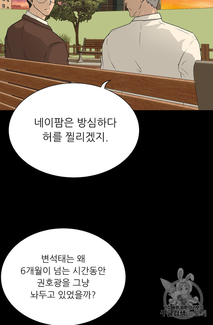 Trigger Ch.40 p81