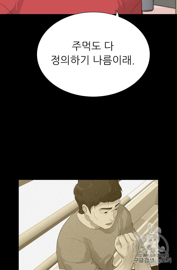 Trigger Ch.41 p104