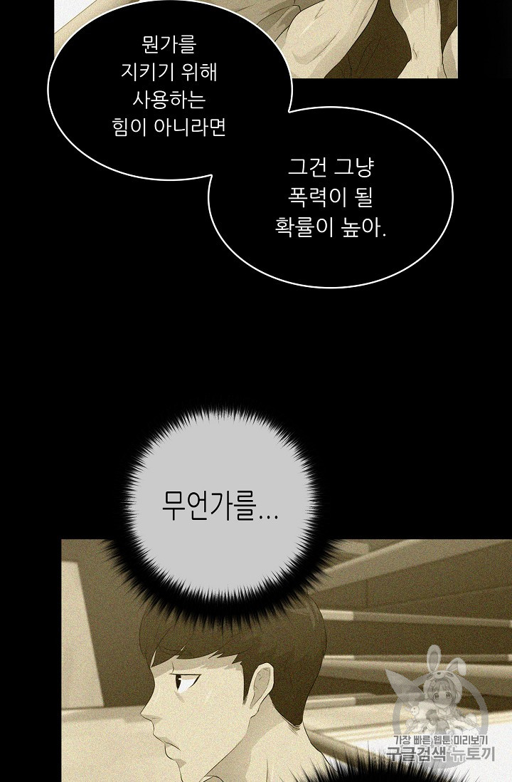 Trigger Ch.41 p105