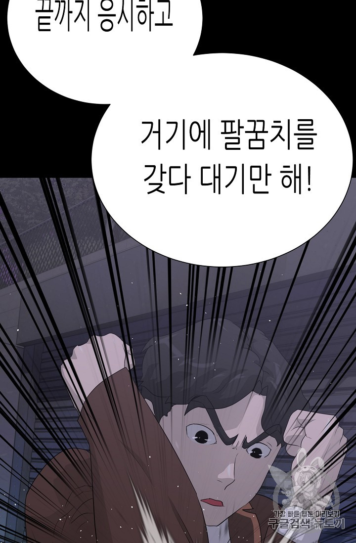 Trigger Ch.41 p118