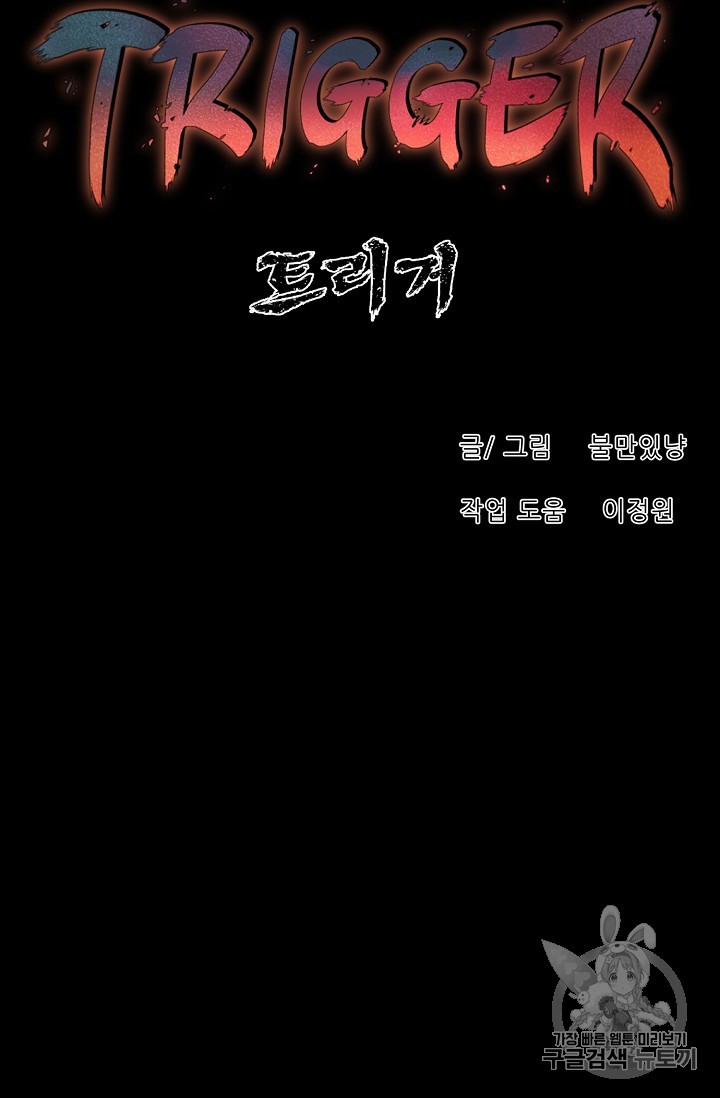 Trigger Ch.41 p51