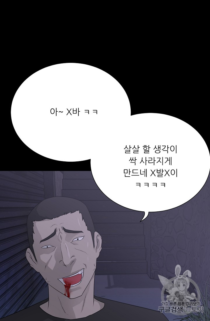 Trigger Ch.41 p54