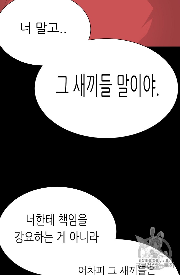 Trigger Ch.41 p96