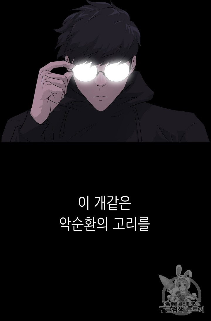 Trigger Ch.42 p111