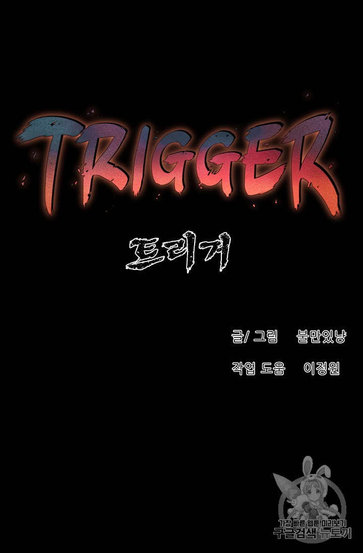 Trigger Ch.42 p26