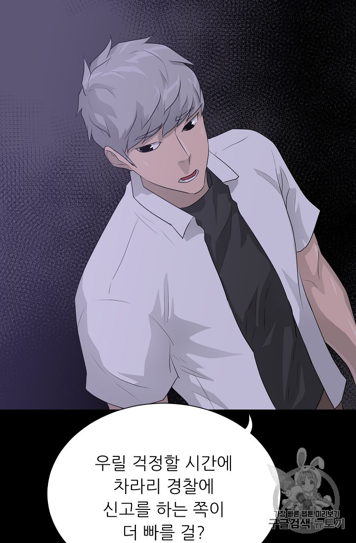 Trigger Ch.42 p78