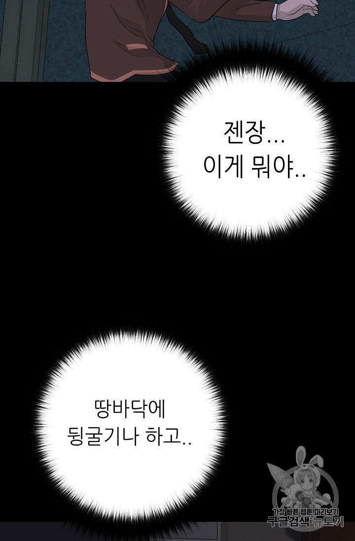 Trigger Ch.43 p106